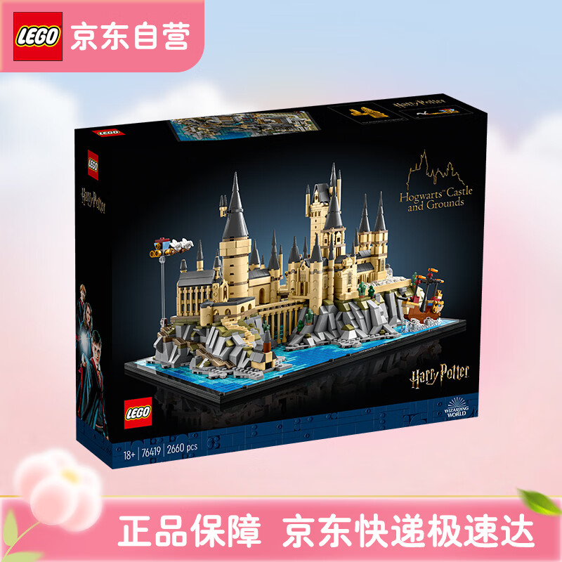 乐高（LEGO）76419 霍格沃茨™城堡和庭院 哈利波特系列男女孩拼装积木玩具