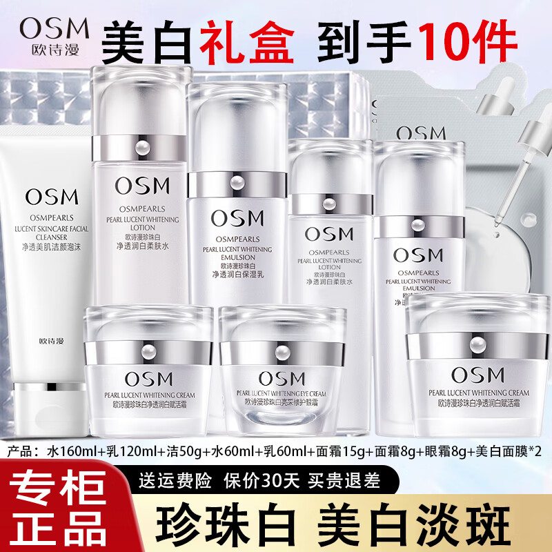 ���ڲ�����ŷʫ����OSM������Ʒ��װŮ��������׵���������ɫˮ�黯ױƷȫ������������� ϴ+ˮ+��+˪+��˪+��Ĥ 339.8Ԫ��2��(��169.9Ԫ/��)