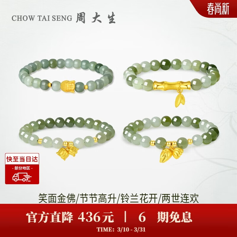 周大生【生日礼物】金镶玉手链和田玉黄金手串送女友妈妈 小版