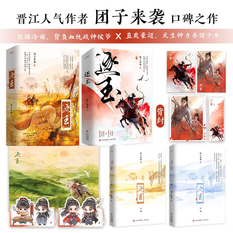 逐玉1+2(全4册完结)作者:团子来袭 (同名影视剧《逐玉》原著小说。主演张凌赫、田曦薇) 呆萌 武力值max杀猪少女×毒舌傲娇美强惨小侯爷,二人“各有目的”地演出了一场假婚真爱! 逐玉1(上下)