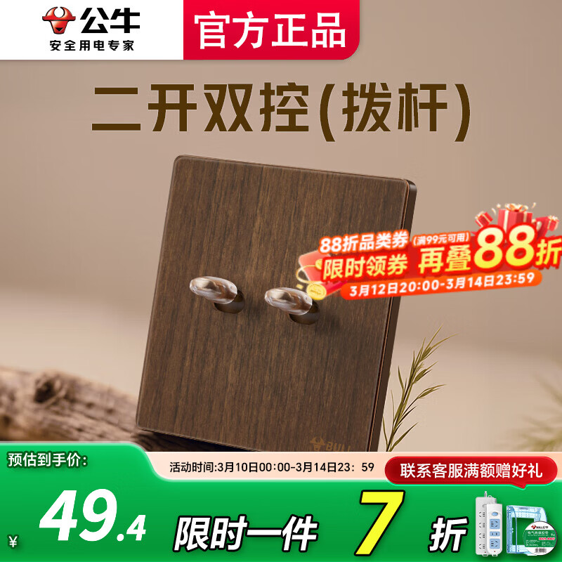 公牛（BULL）开关面板插座带开关面板超薄拨杆G70胡桃木86型复古开关仿木纹 【拨杆】二开双控