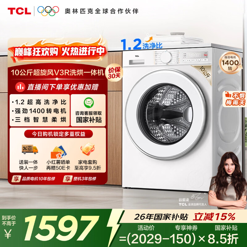 TCL/TCL ������V3R 10kg ��Ͳ G100V3R-HB 1148.75Ԫ