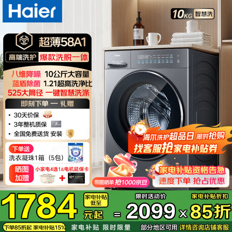 ������Haier����Ͳϴ�»�ȫ�Զ�58A1 ����10kg����������������ƽǶ���ܳ���1.21����ϴ���ȼҵ粹������15% ��ϴ 10kg |1.21ϴ����+������Ͳ+���ܳ��� 1699.15Ԫ