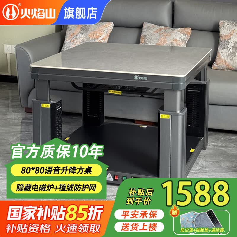 火焰山2025新款电暖桌正方形电炉取暖桌电炉桌家用电暖炉烤火桌多功能取暖方桌电火炉电烤桌节能省电 火麒麟80*80【灰色+语音升降+电磁炉+防烫】
