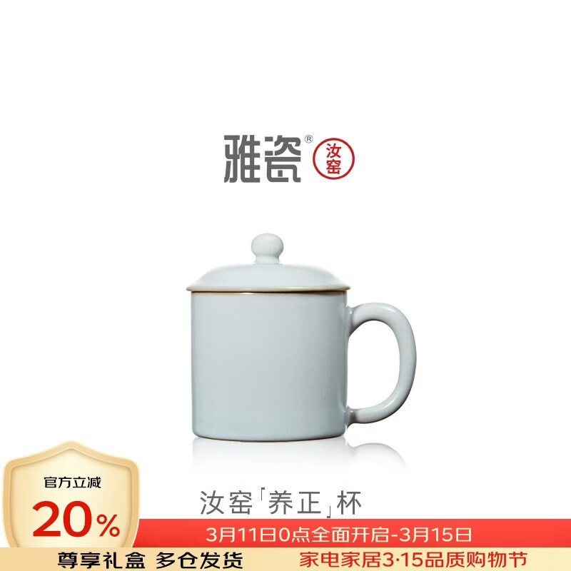 雅瓷汝窑茶杯陶瓷泡茶杯带盖办公杯喝茶喝水礼盒装养正杯 汝窑养正杯
