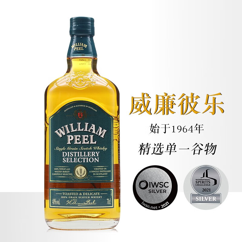 威廉彼乐William Peel 苏格兰调配型威士忌 英国原装进口洋酒700ml 精选单一谷物威士忌