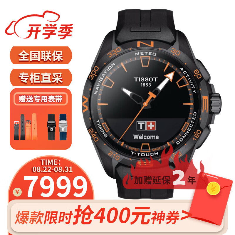 天梭(tissot)瑞士手表腾智无界系列太阳能智能腕表石英男表送男友节日