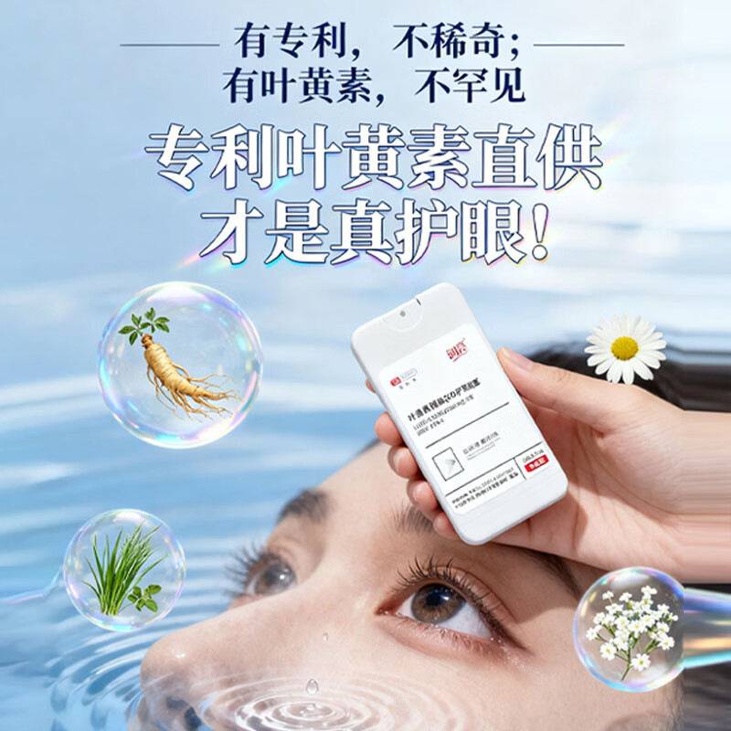 润亮叶黄素辅酶 Q10 眼部喷雾 外用护眼喷雾舒缓眼干涩 专业版  护眼喷雾2瓶*38ml（专业版线下同款）