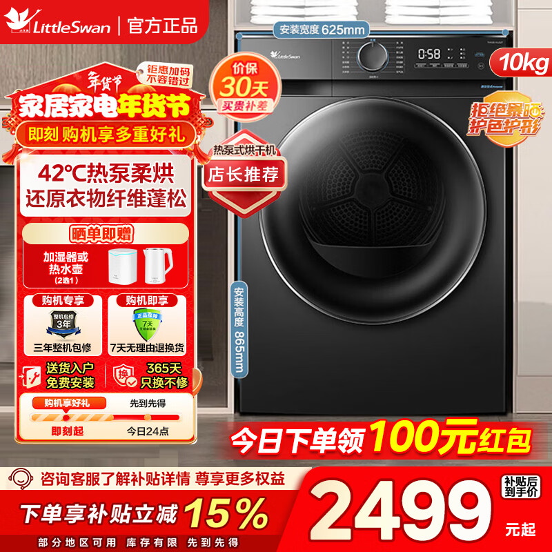 С��죨LittleSwan���ȱú�ɻ� ���ø��»�AI����ת��ζ�������� ��ɻ�����  ���Լ۱�+�����ȱ����+���ɹ���ë�� ���Լ۱���ѡ|TH100-HL02T|10KG 2138.4Ԫ