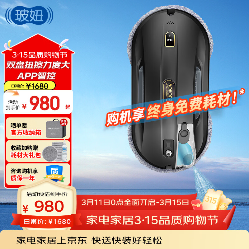玻妞（HOBOT）擦窗机器人擦玻璃机器人玻璃清洁机器人干湿两用擦窗擦玻璃神器 玻妞388MAX
