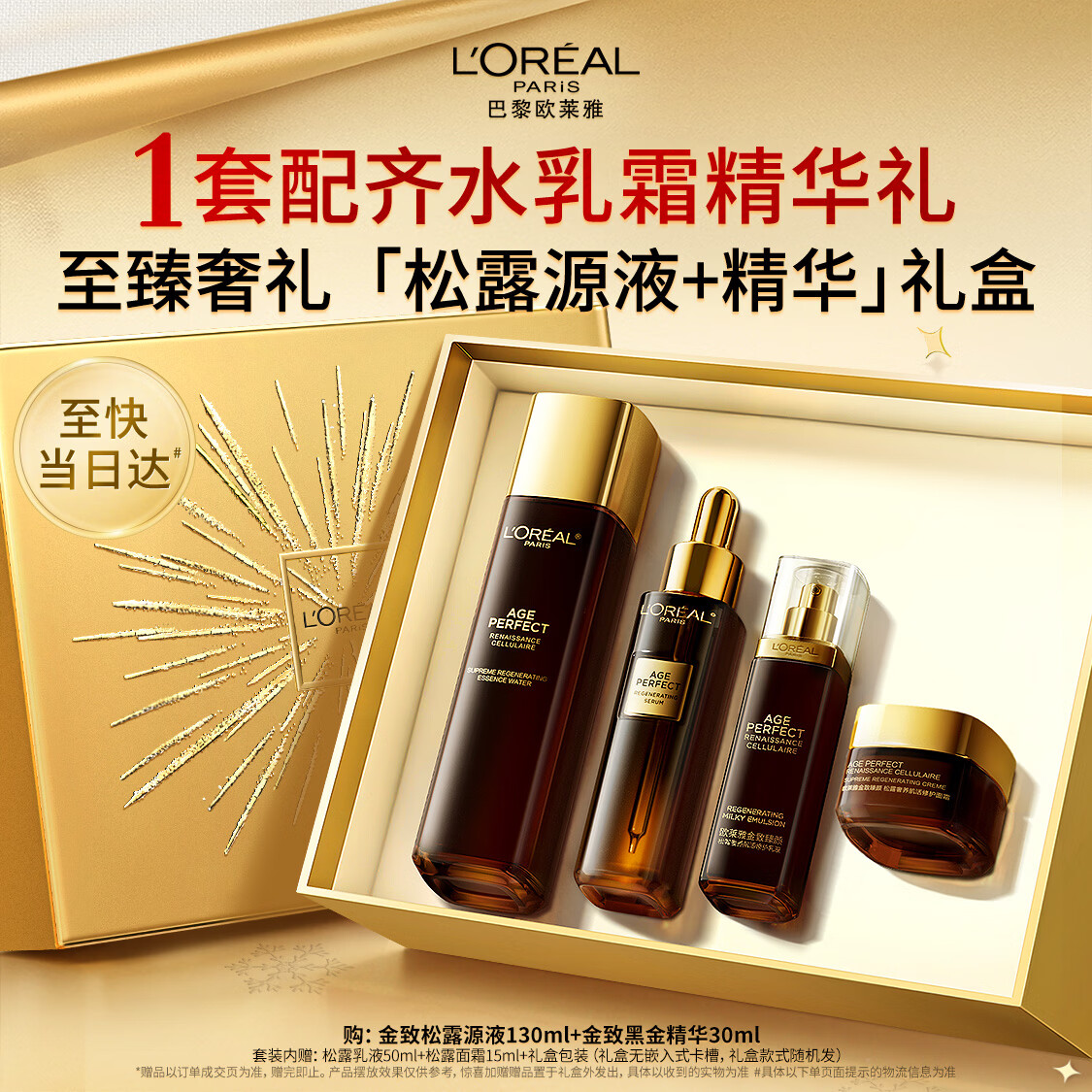 欧莱雅金致松露源液黑金精华套装礼盒补水护肤品生日礼物送女友