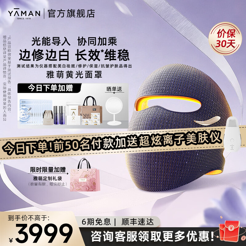 雅萌黄光面罩美容仪【送女生礼物】敏肌修护美白细腻抗皱LED排灯家用生日情人节礼物送女生 【限时惊喜】雅萌黄光面罩