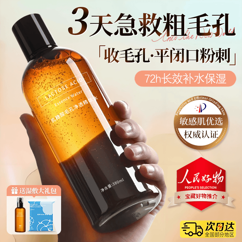 海洋主义乳糖酸湿敷爽肤水补水保湿收缩毛孔果酸精华水护肤化妆水男女正品 乳糖酸毛孔净透水 380ml 1瓶