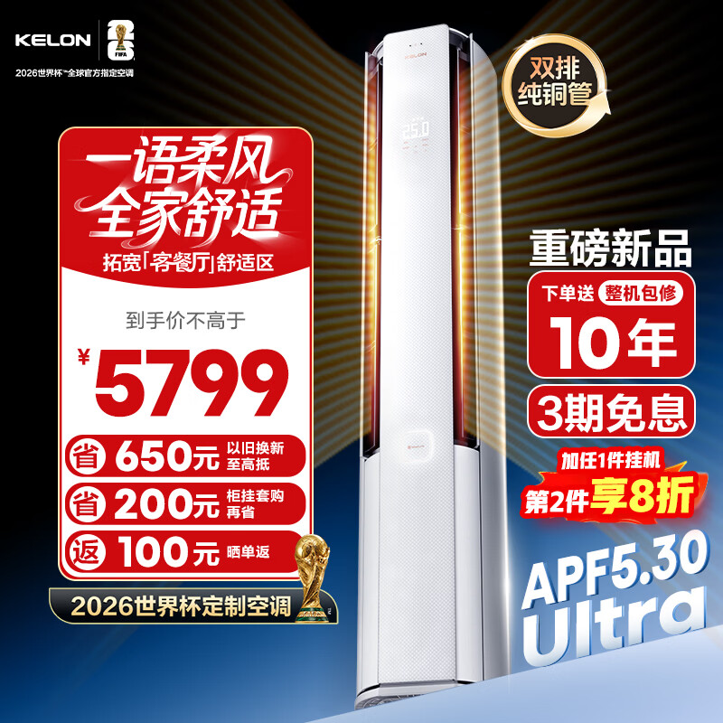 KELON�����յ� �ƶ�èUltra ��3ƥ������ʽ ��� ��һ����Ч��Ƶʡ�� ��ͭ�� ���籭���� ���������յ� 5794Ԫ