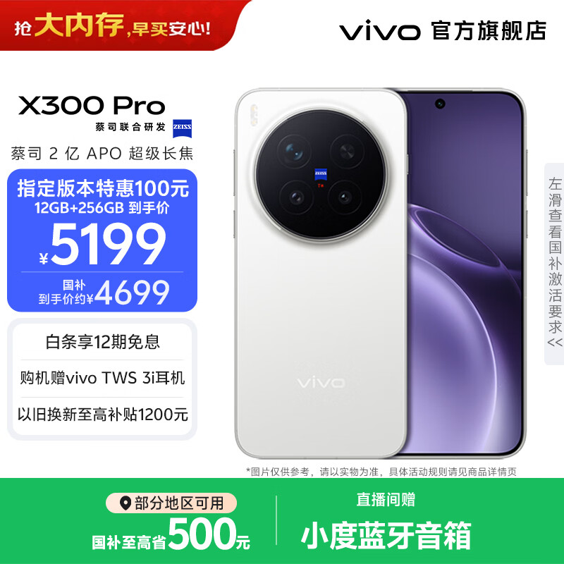 vivo X300 Pro �ֻ� ��˾2��APO�������� �򵥰� 16+1T 6699Ԫ