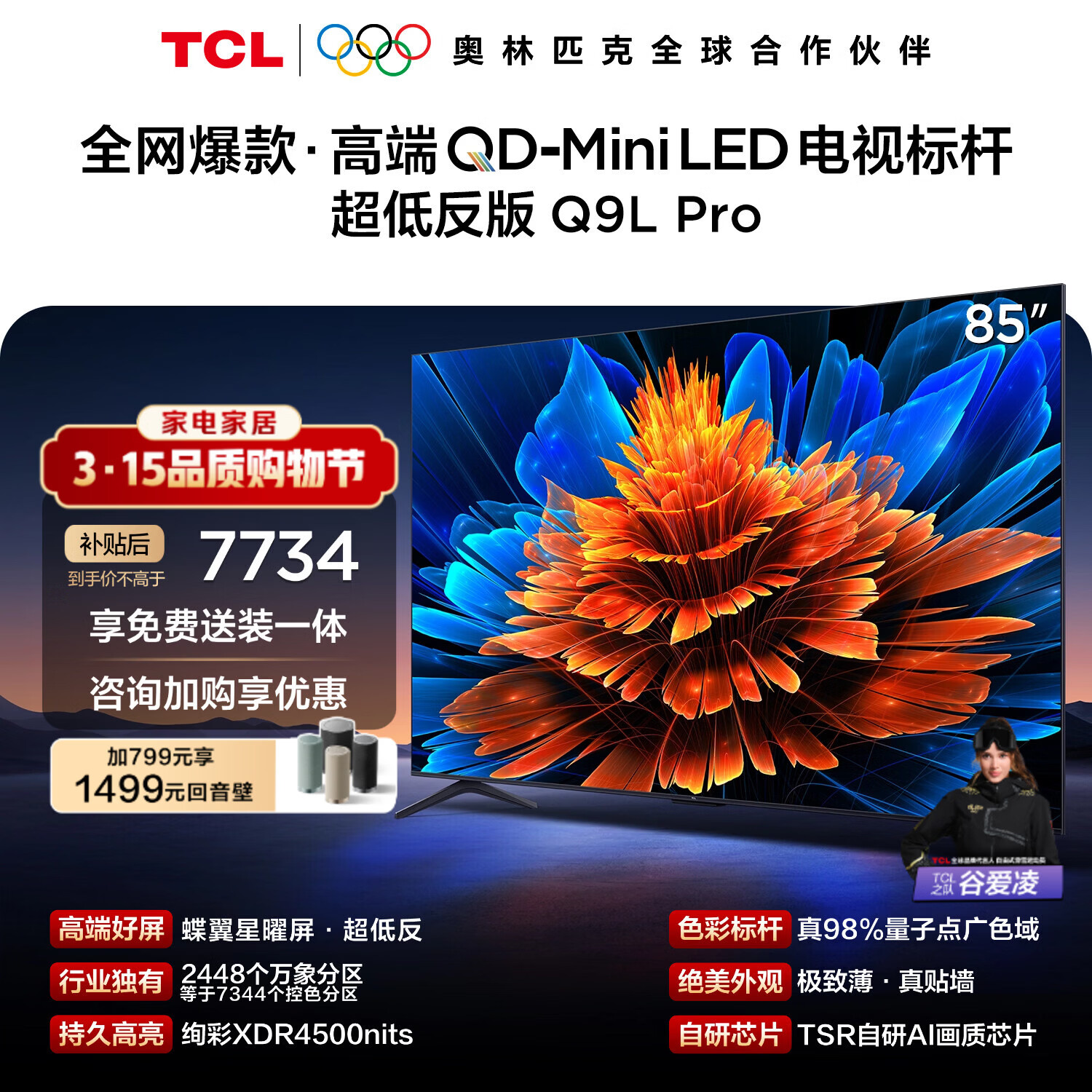 TCL Q9L Pro 85Ӣ�� ���� 85Q9LPro 6165.43Ԫ