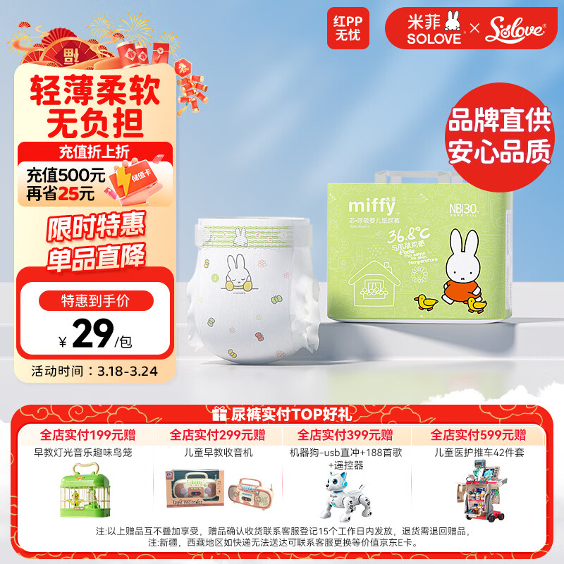 solove米菲芯呼吸系列NB码30片(小于5kg)尿不湿 亲肤透气纸尿裤单包