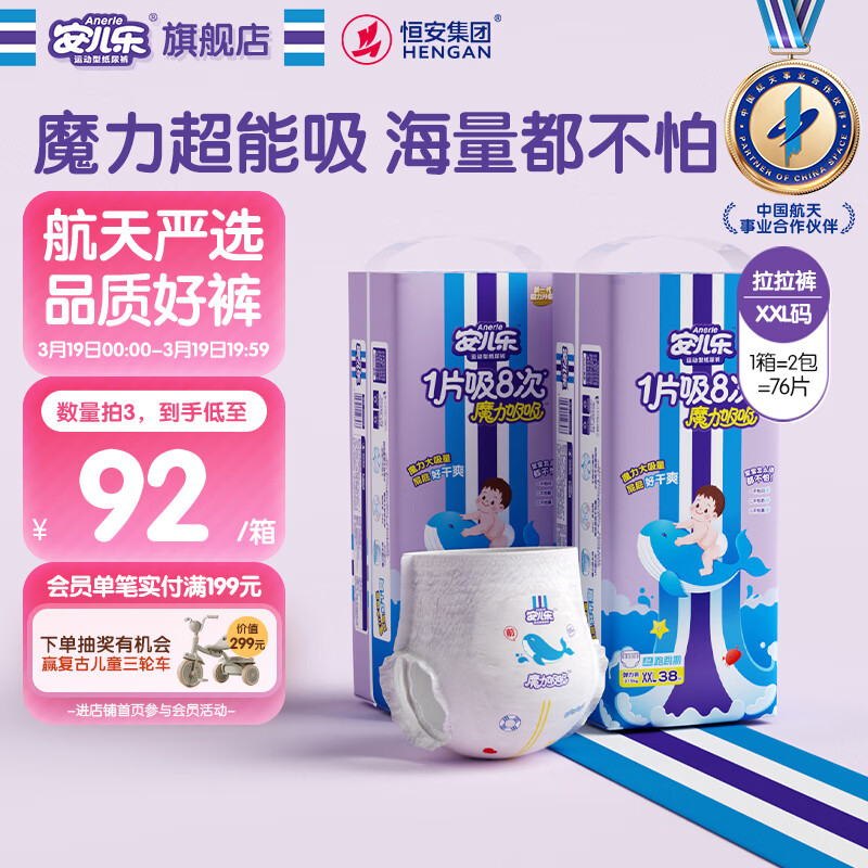 安儿乐（Anerle）魔力吸吸拉拉裤XXL38片*2(15kg以上)大吸量尿不湿【夜用专研】