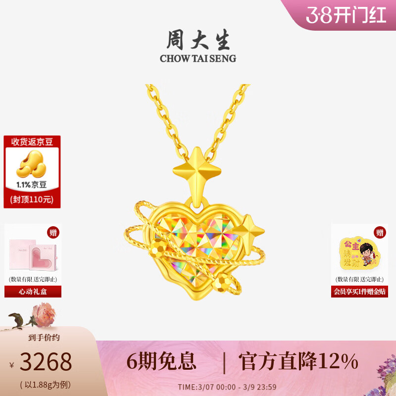 周大生【三八妇女节礼物】黄金吊坠女足金5G爆闪甜蜜爱心星星项链送女友 足金心有引力吊坠-【赠银链】 1.86g