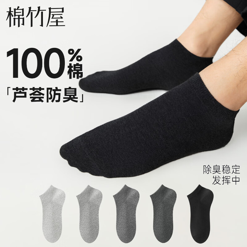 棉竹屋袜子男士纯棉春夏季短袜10A抗菌精油防臭100%全棉秋款不掉跟船袜 浅灰+中灰+碳灰+深灰+黑色 5双 均码 40-45码 【芦荟精油/100%棉/抗菌除臭】