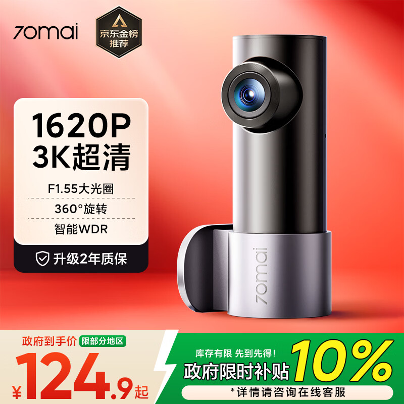 70迈 70MAI行车记录仪M310Pro 3K 1620P超清星光夜视 F1.55大光圈 360度旋转