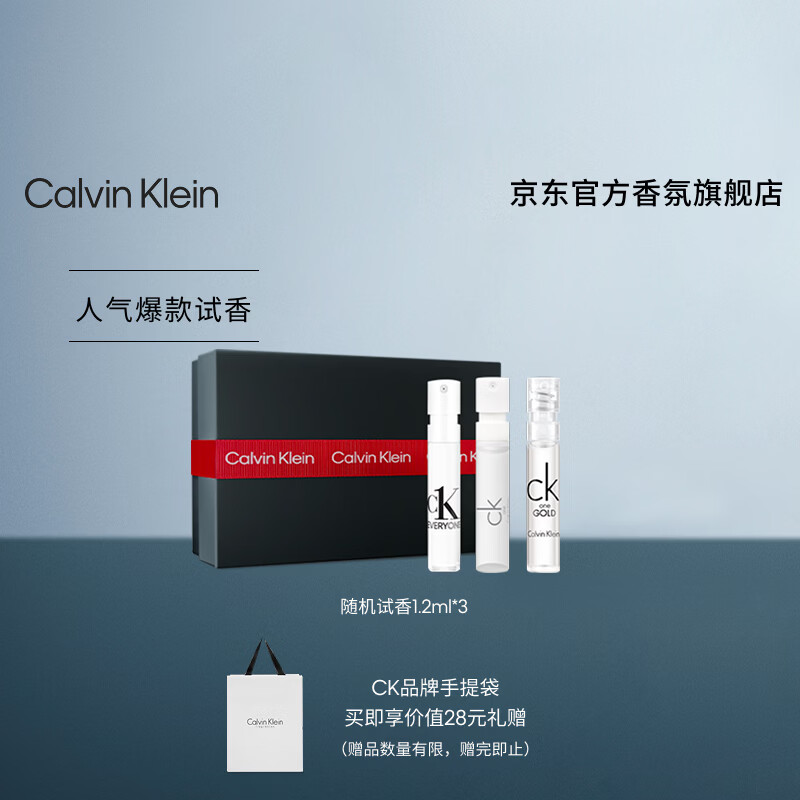 Calvin Klein ck香水香氛Q香小样试香礼盒(1.2ml*3+30元回购券)生日节日礼物