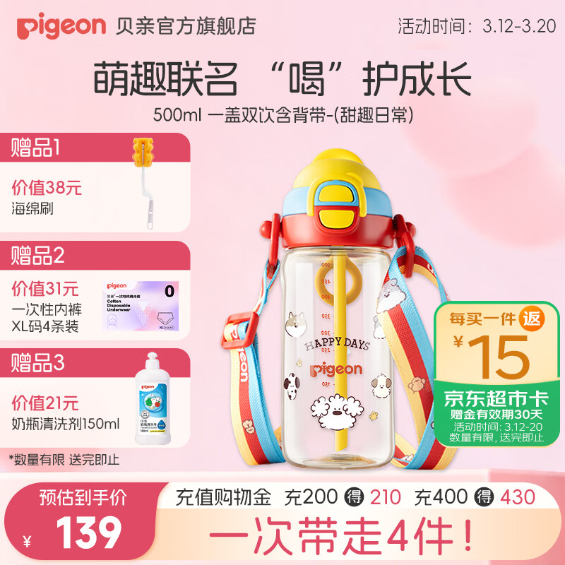 贝亲儿童水杯 吸管杯500ml大容量PPSU水壶学生水杯miiiiichan联名 500ml 一盖双饮-(甜趣日常)