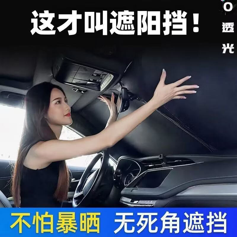 【夏日必备】汽车遮阳挡板防晒隔热遮光帘档罩车内前挡玻璃车神器 今日出厂价-抢完下架早买早优惠 1级防暴晒【轿车通用】遮阳挡