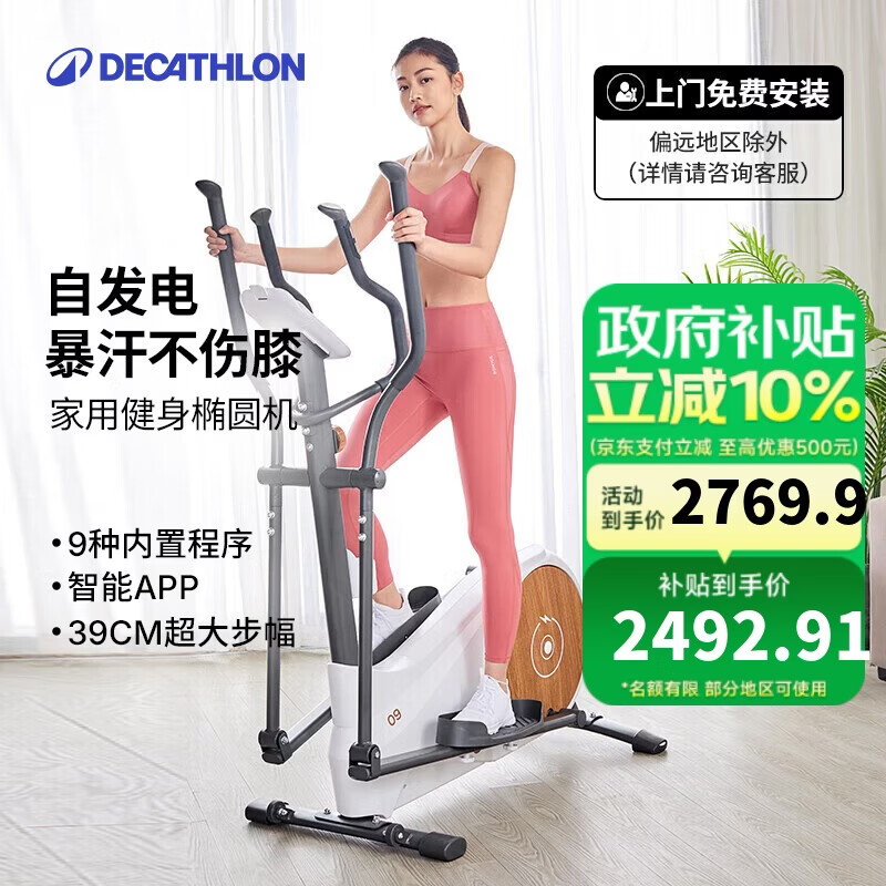 迪卡侬（DECATHLON）椭圆机家用健身运动器材椭圆仪小型静音智能自发电EL520-4168271