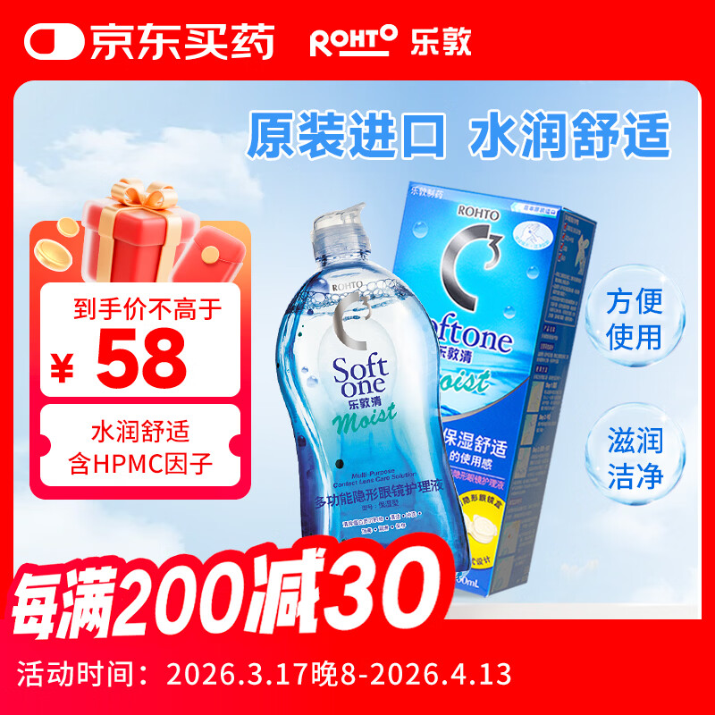 乐敦清C3多功能隐形眼镜护理液 美瞳护理液 洁净水润舒适 保湿500ml