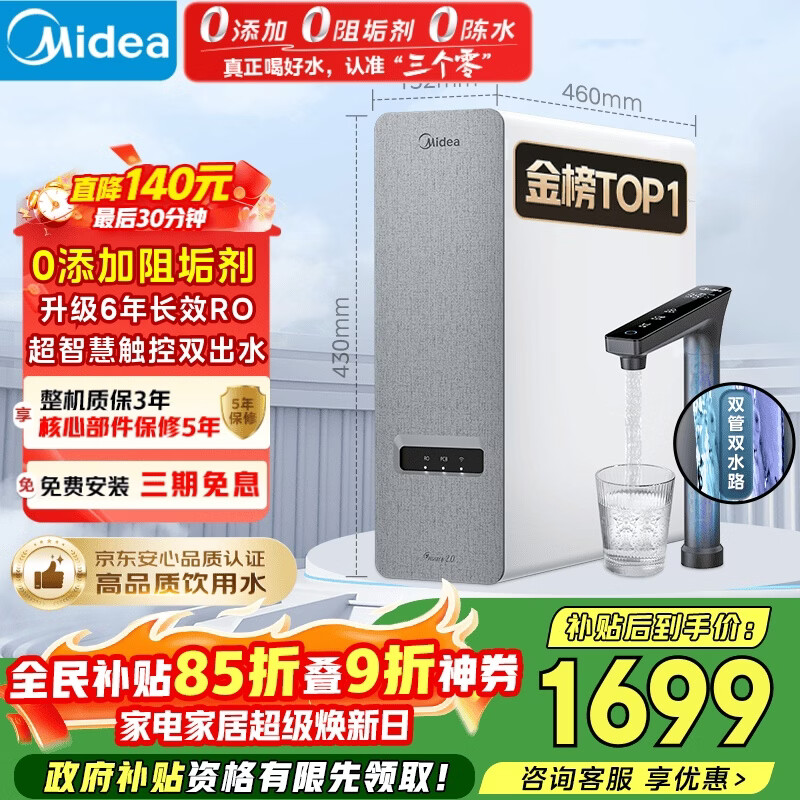 美的（Midea）净水器【白泽Max 1200G】0阻垢剂 6年长效RO反渗透 家用厨房专用台下用直饮过滤净水机 触控双出水