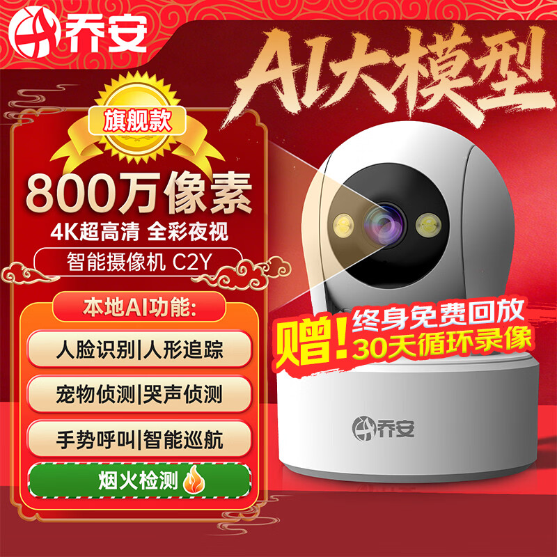 乔安（JOOAN）800万像素摄像头监控无线wifi网络高清夜视监控器360度无死角带夜视全景云台家用AI监控手机远程