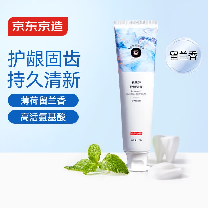 京东京造 氨基酸护龈牙膏225g经典留兰香甘草固齿亮白清新口气温和