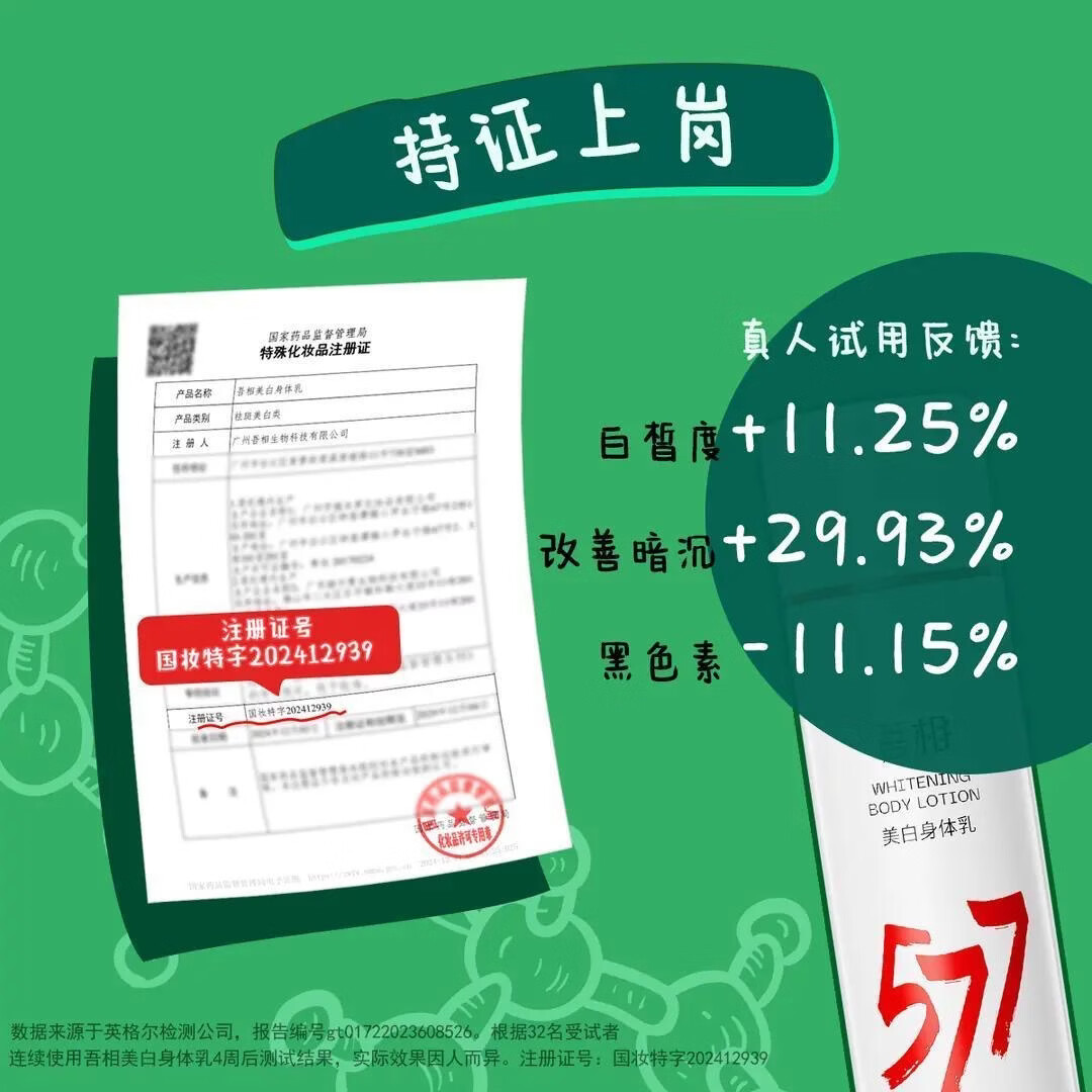 吾相577美白果酸身体乳提亮保湿滋润女皮肤干燥补水留香四季通用 200g
