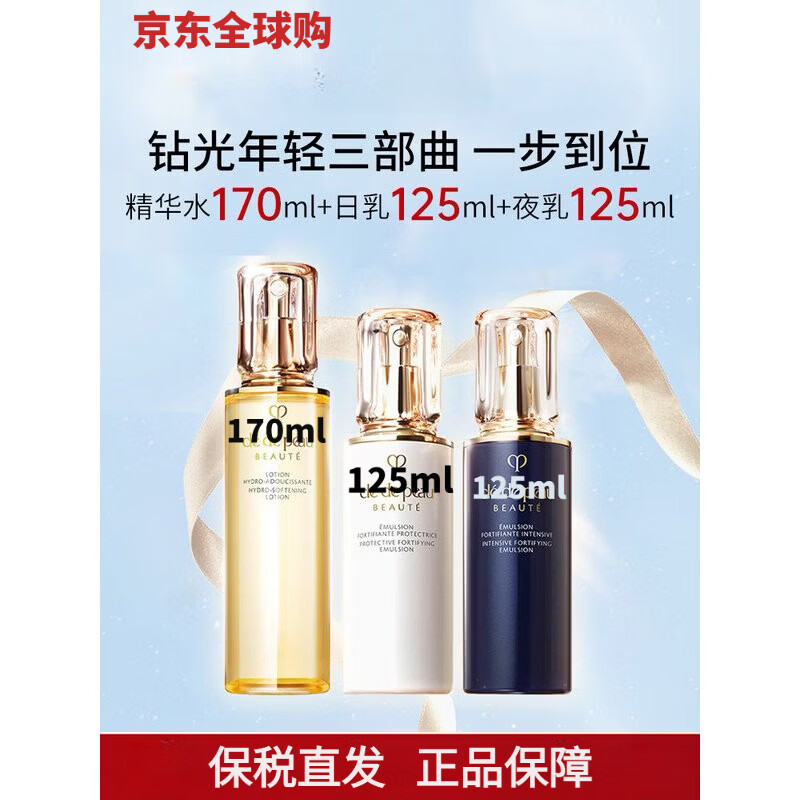Cpb精华水 水乳霜三件套套装抗皱紧致日夜修护乳面霜女友礼物 三件套 滋润水+日乳+夜乳