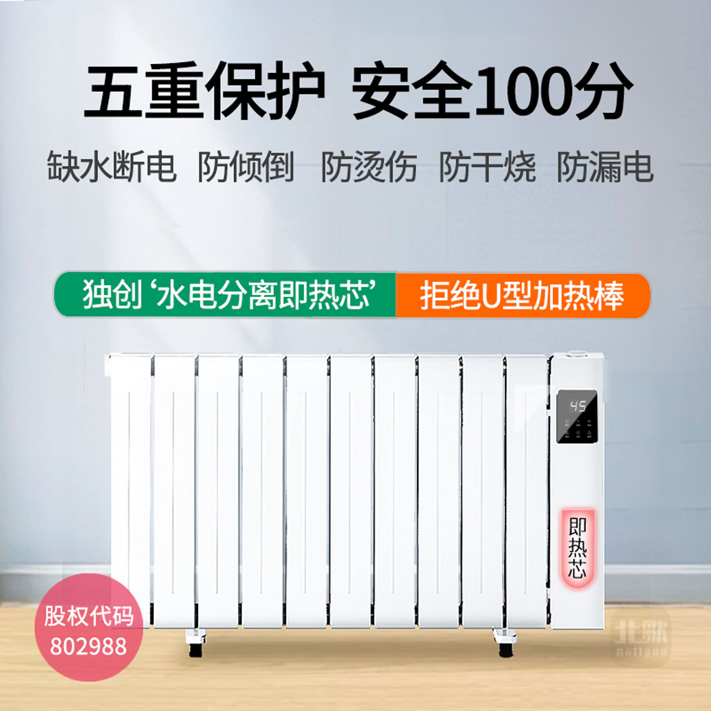 北歌加水省电暖器节能取暖器家用安全注水暖气片热泵循环全屋变频 (触摸屏/遥控)涡轮航空铝16柱25~30平