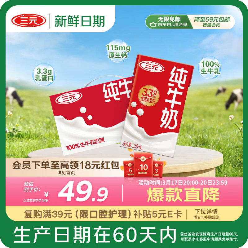 三元纯牛奶250ml*24盒北京限定（原特品） 整箱送礼 新老包装随机发货