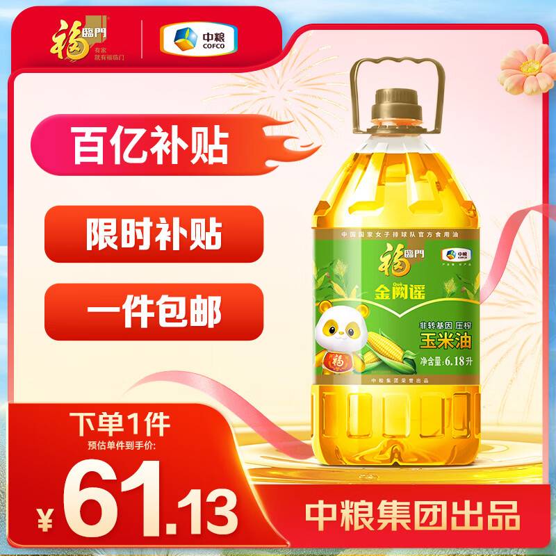 福临门金阙谣 非转基因压榨一级玉米油6.18L 食用油新老包装随机发