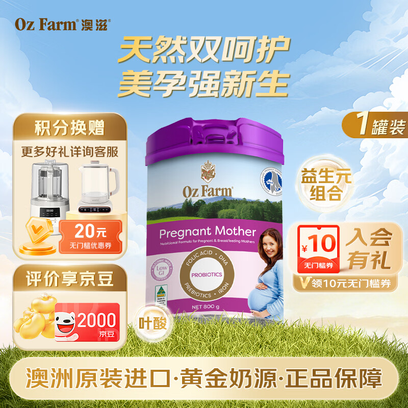 澳滋（Oz Farm）澳洲黄金奶源 益生菌配方 孕期好吸收 高钙 无蔗糖不胀气 800g/罐 【0元试喝】孕妇粉800g*1