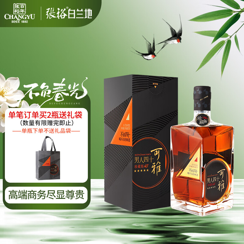 张裕可雅珍藏五星 男人四十金奖白兰地 500ml 洋酒一级 礼盒送礼礼品