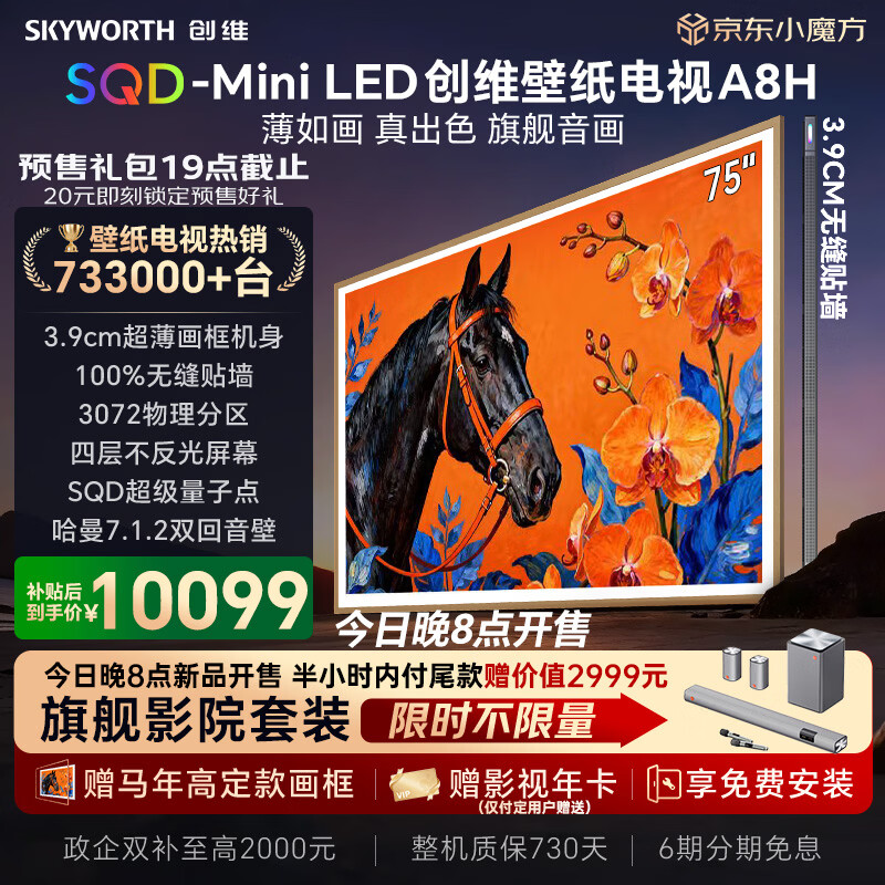 ��ֽ����A8H 75Ӣ�硾��װһ��-�����Ҽܡ�3072����SQD Mini LED����ȫ����3.9cm����ƽ����Ҳ��� 11598Ԫ