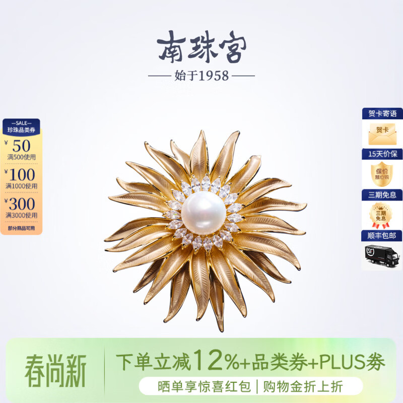 南珠宫太阳花淡水珍珠胸针精致优雅新年礼物送妈妈H117D-J 12.0-13.0mm