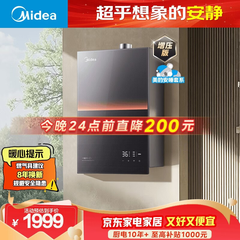 美的【安睡M9 Max增压款】16升三大一级静音强增压 恒温大水量家用 燃气热水器 以旧换新上门安装 