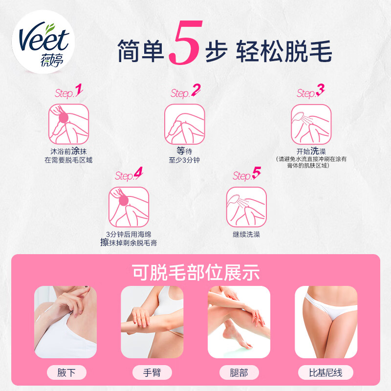 薇婷（VEET）【效期至26年10月】沐浴用脱毛膏150ml 温和腋下腋毛腿毛四肢除毛 沐浴专用脱毛膏150ml