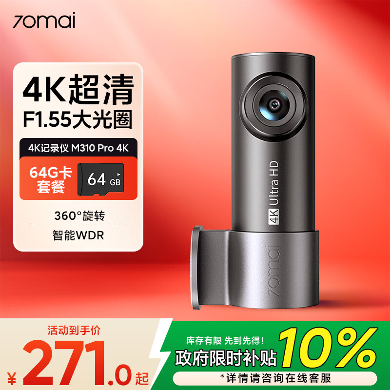 70迈 70MAI M310Pro4K 行车记录仪 超清夜视  F1.55大光圈 360度旋转 64G卡