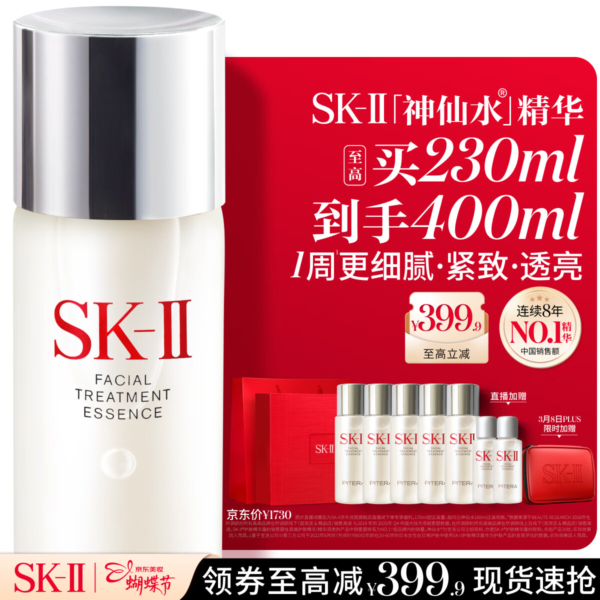 SK-II神仙水精华230ml礼盒sk2水乳化妆品护肤品套装生日三八节女神礼物