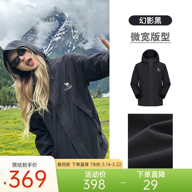 0点JD骆驼五折集 0点刷新页面领5折卷 199元蛟龙单层冲锋衣 - 线报酷