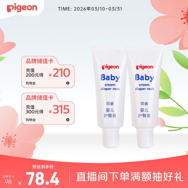贝亲(Pigeon) 婴儿护臀膏 新生儿护臀膏 屁屁霜屁屁乐 35g*2