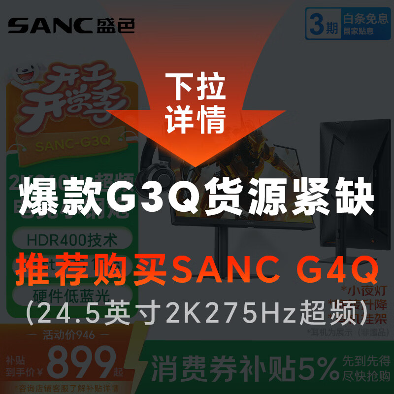 SANC盛色23.8英寸2K超频260Hz FastIPS显示器1ms 硬件低蓝光 耳机挂架小夜灯 升降支架电竞电脑屏幕G3Q