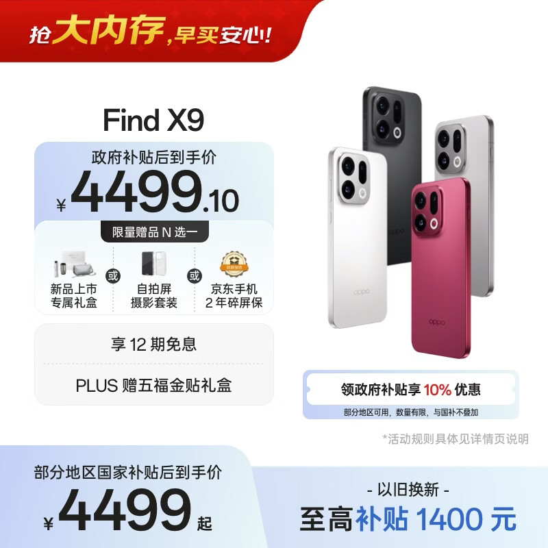 OPPO Find X9 12GB+512GB 霜白 4K超清实况照片 天玑9500 拍照旗舰智能手机 国家补贴 旅拍神器 5G